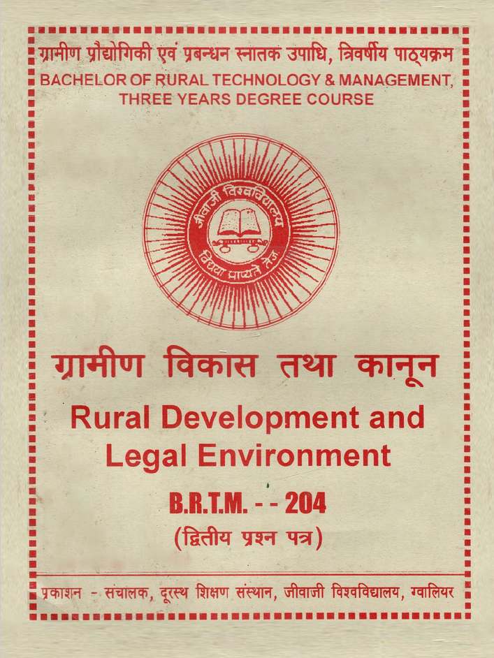 ग्रामीण विकास तथा कानून | Rural Development and Legal Environment